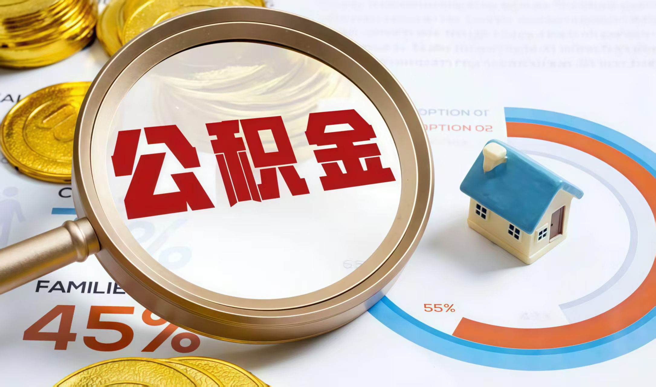 昆明昆明公积金提取中介——高效解决您的提取困扰  